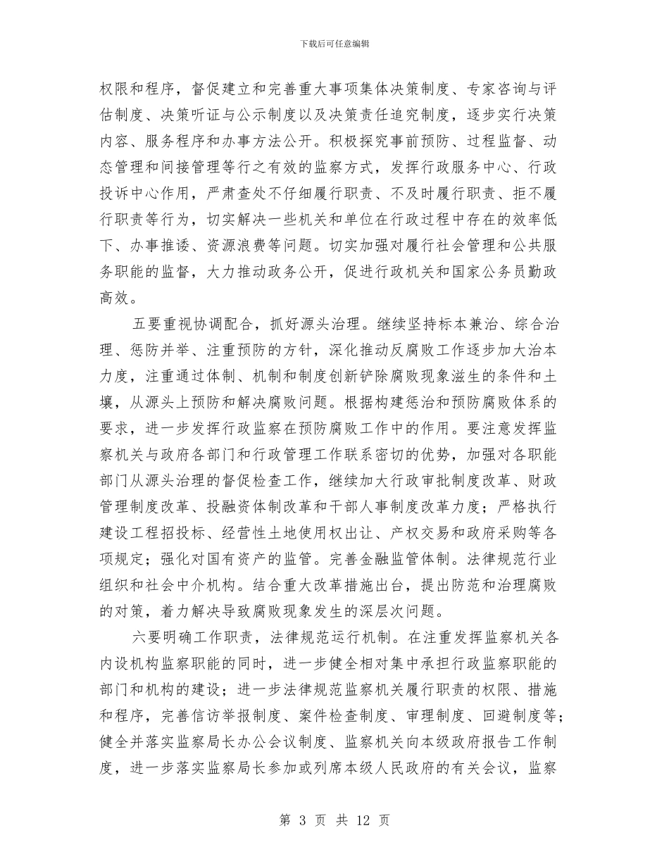 纪委强化行政监察心得体会与纪委惩防体系建设工作报告汇编_第3页