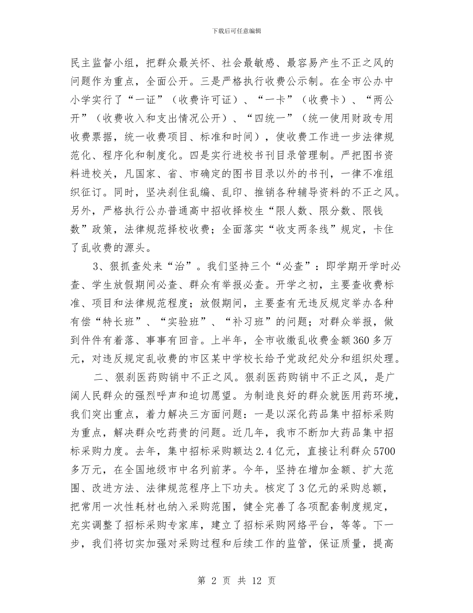 纪委执政为民调查报告与纪委教研室2024年上半年工作总结汇编_第2页