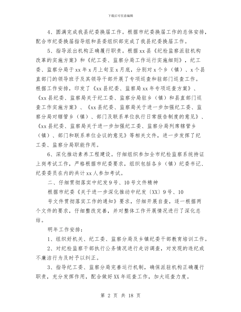 纪委干部管理室年终工作总结与纪委干部管理室年终工作总结汇编_第2页