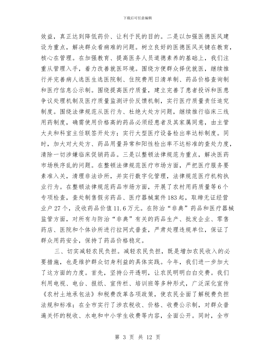 纪委执政为民调查报告与纪委服务经济发展调查报告汇编_第3页