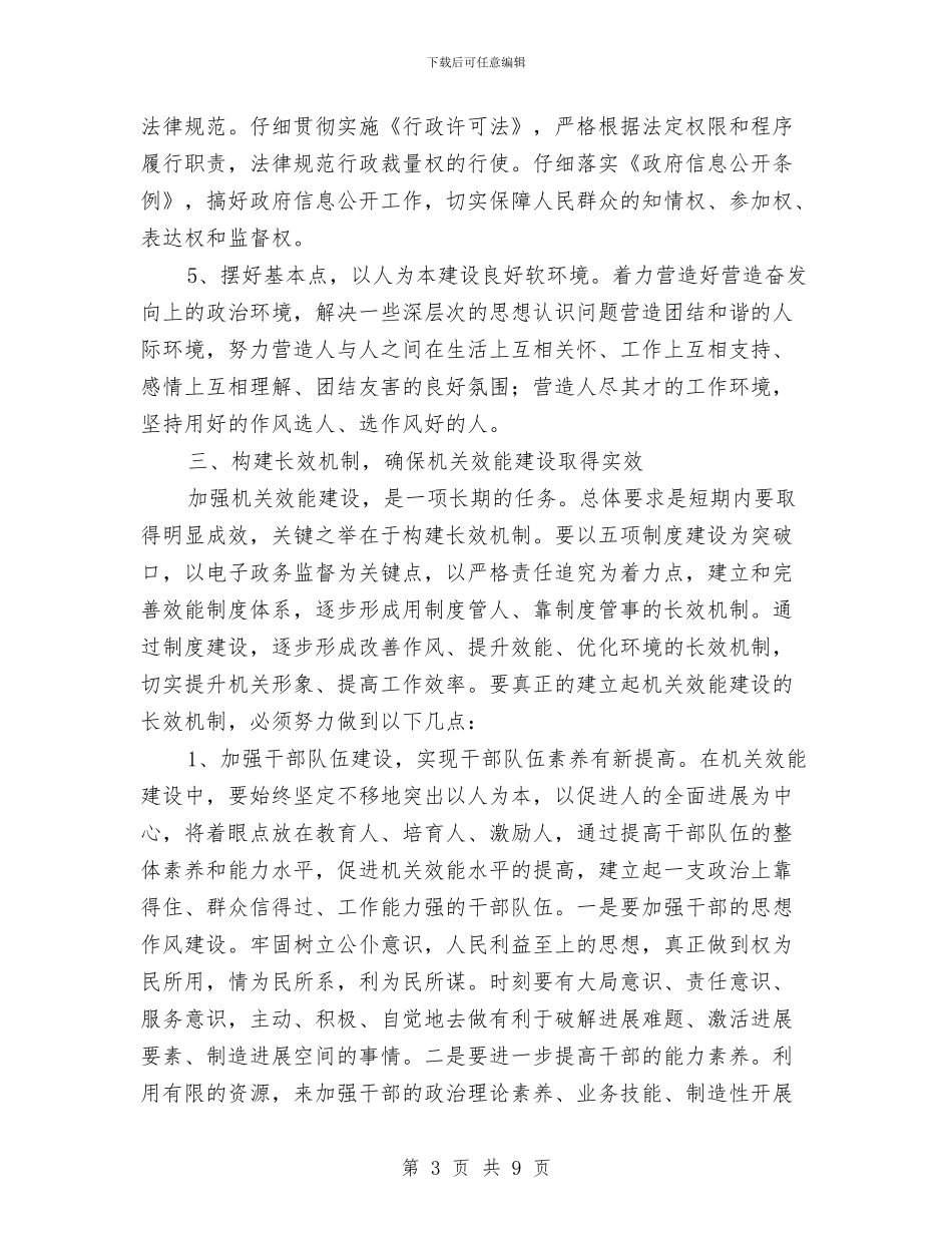 纪委效能问责工作汇报与纪委教研室2024年上半年工作总结汇编_第3页