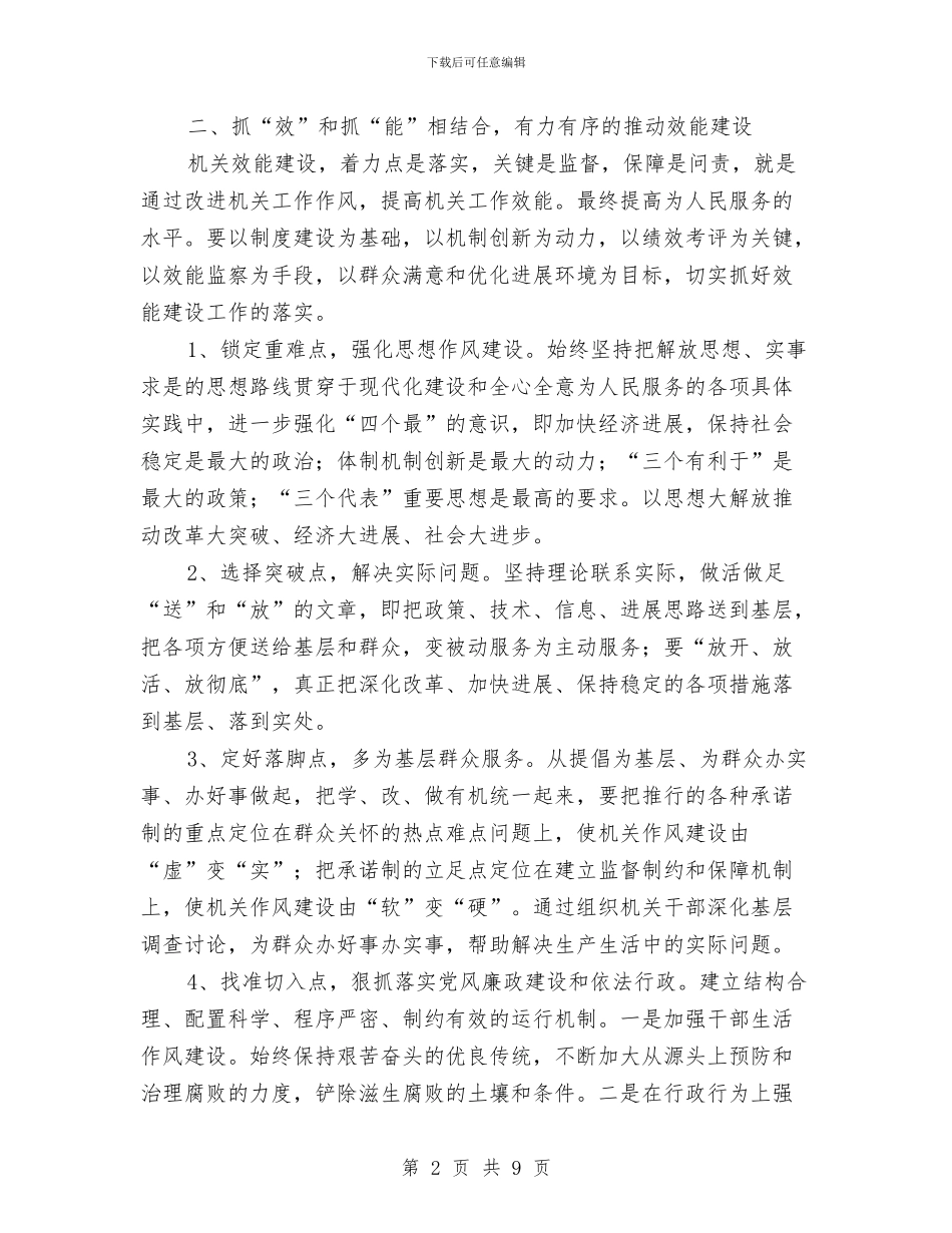 纪委效能问责工作汇报与纪委服务经济发展调查报告汇编_第2页
