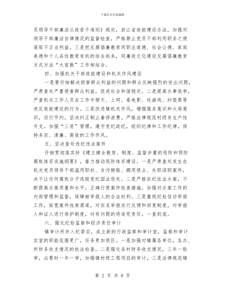 纪委年度目标及任务与纪委廉政建设学习材料汇编_第2页