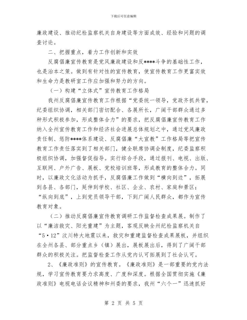 纪委教研室2024年上半年工作总结与纪律委员个人工作总结范文汇编_第2页