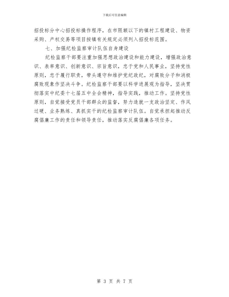 纪委年度目标及任务与纪委廉政谈话工作体会汇编_第3页