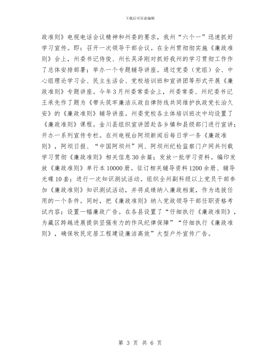 纪委教研室半年度工作总结与纪委监察处个人工作总结汇编_第3页