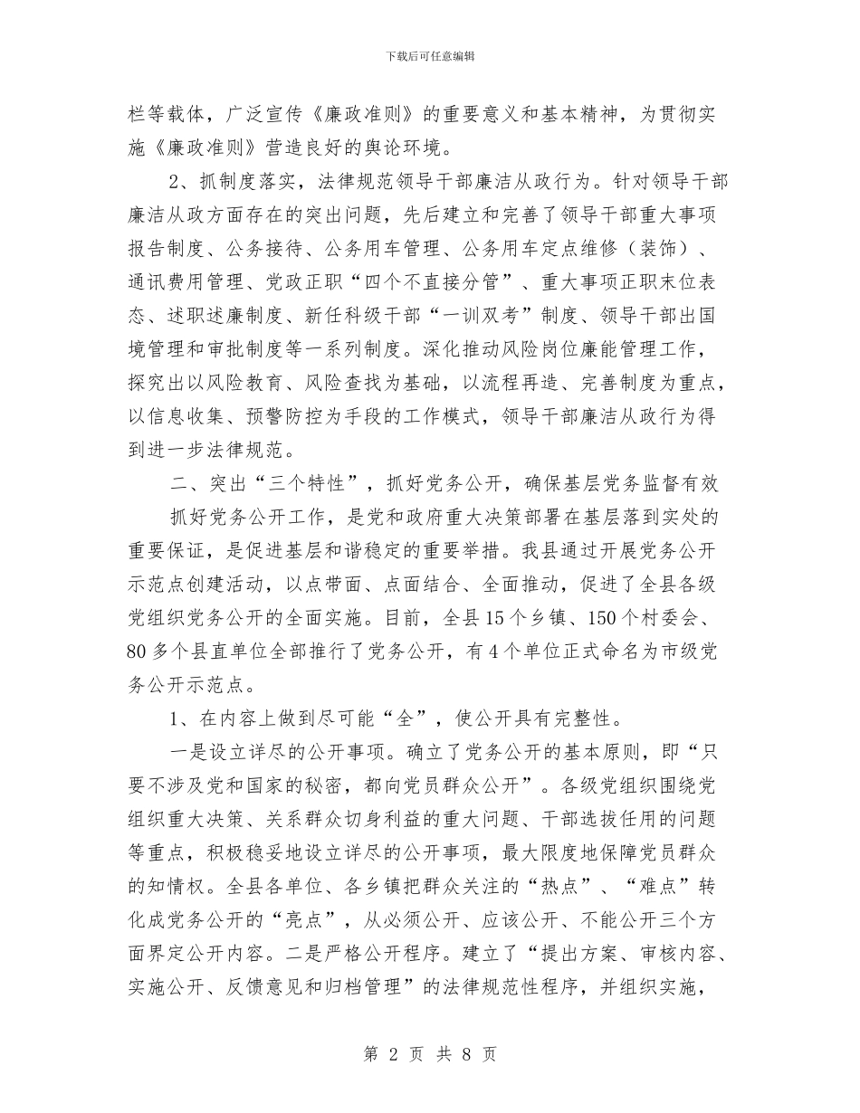 纪委权力运行情况汇报与纪委民生和谐工作汇报汇编_第2页