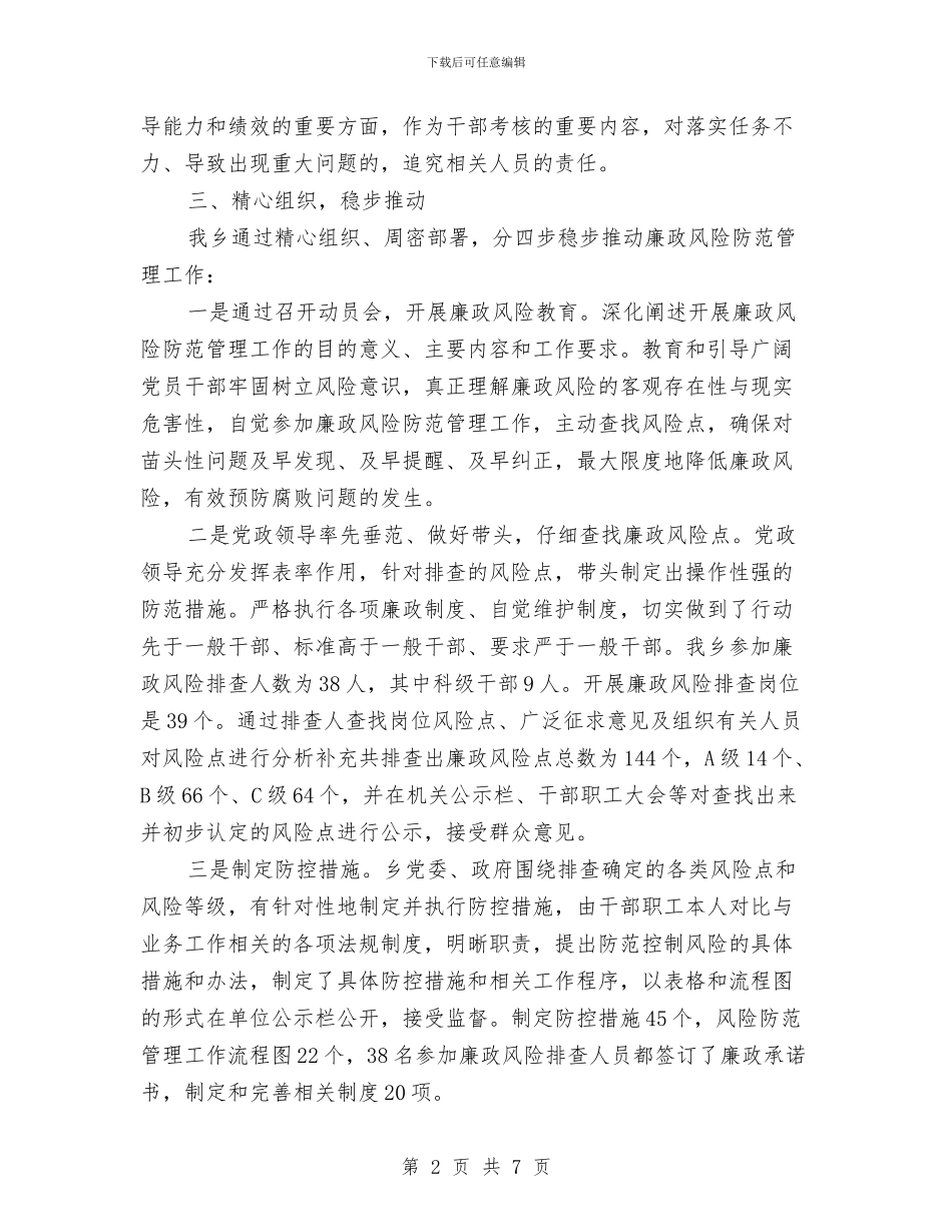 纪委廉政风险防范措施落实总结与纪委强化行政监察心得体会汇编_第2页
