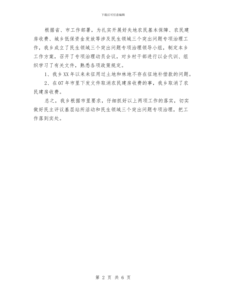 纪委民生问题治理工作汇报与纪委监委2024年工作总结汇编_第2页