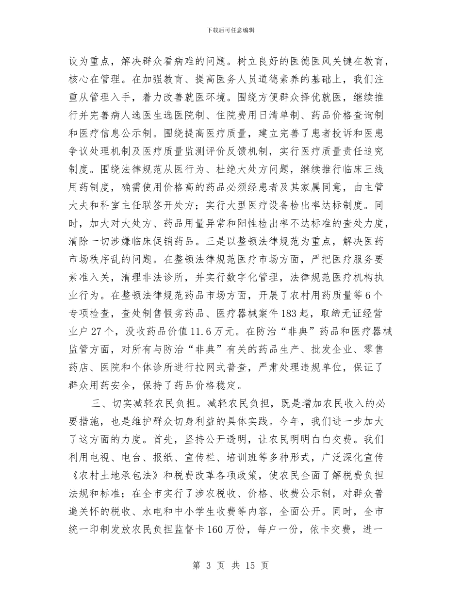 纪委执政为民调查报告与纪委效能问责工作汇报汇编_第3页