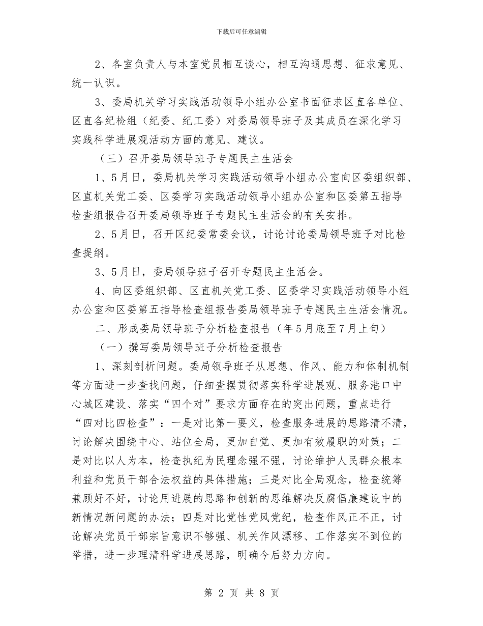 纪委活动分析期间工作规划与纪委监委2024年工作总结汇编_第2页