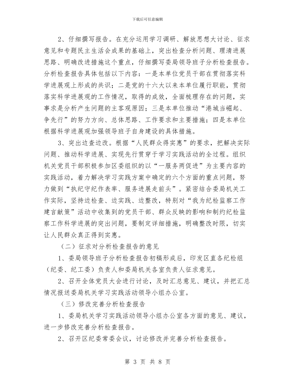 纪委活动分析期间工作规划与纪委监委2024年工作总结汇编_第3页