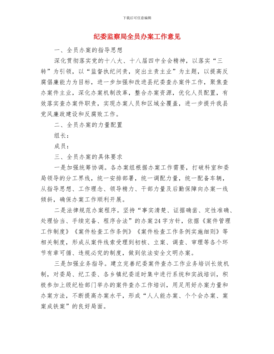 纪委监察局“两学一做”学习教育工作会讲话稿与纪委监察局全员办案工作意见汇编_第3页