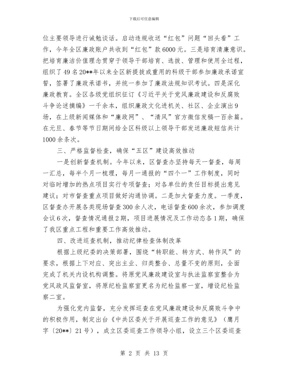 纪委监察局一季度工作总结与纪委监察局信访举报工作总结汇编_第2页
