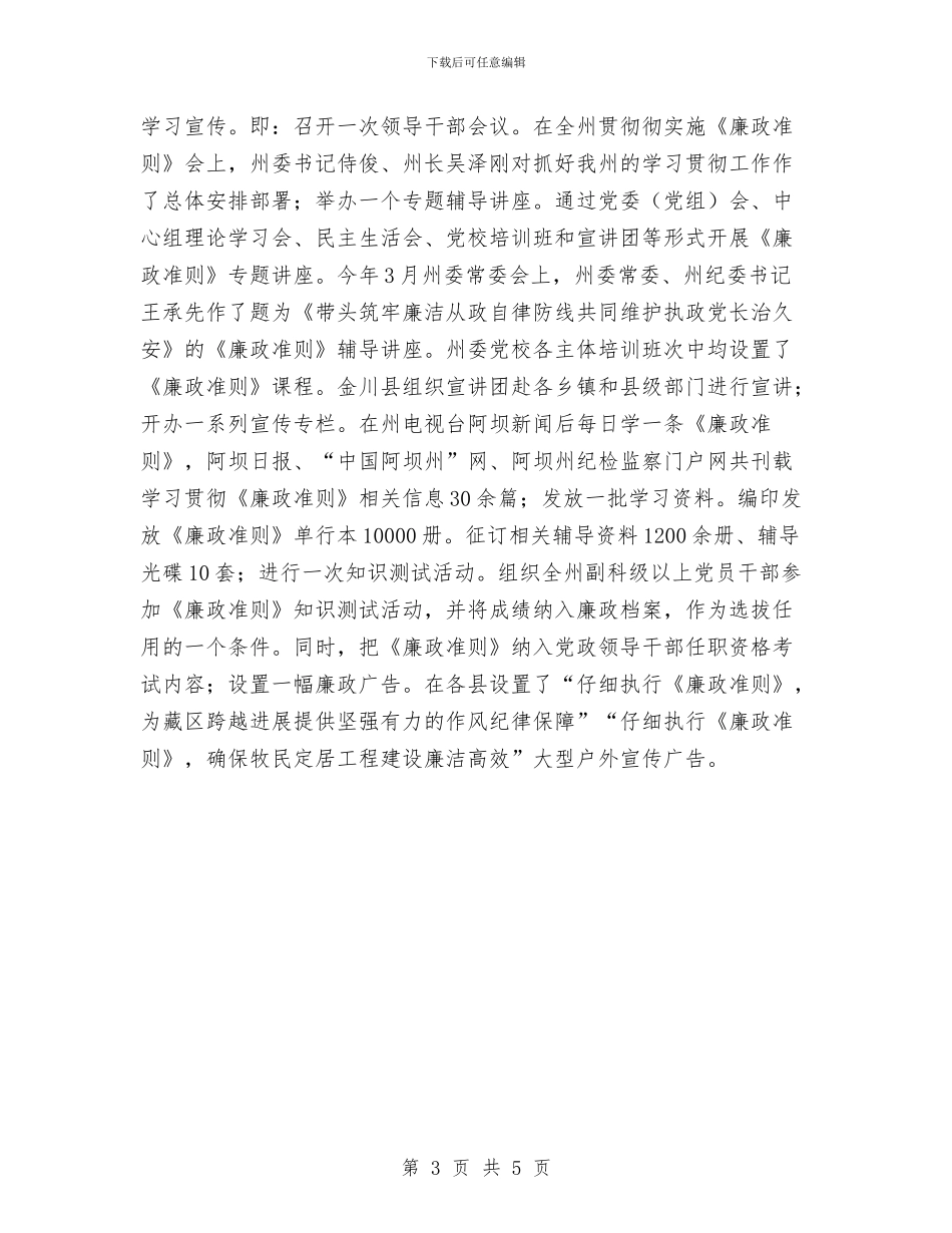 纪委教研室2024年上半年工作总结与纪律作风整顿个人材料汇编_第3页