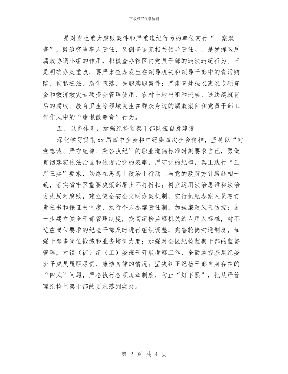 纪委监察局廉政建设工作计划报告与纪家乡党建带团建工作计划汇编_第2页