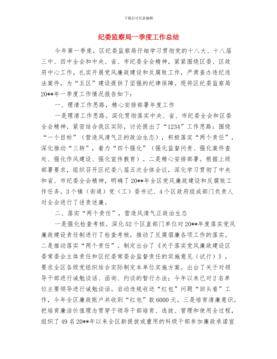 纪委监察局“两学一做”学习教育工作会讲话稿与纪委监察局一季度工作总结汇编_第3页