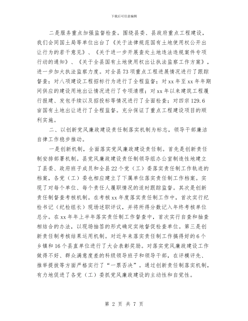纪委监委2024年工作总结与纪委监察主任个人小结汇编_第2页