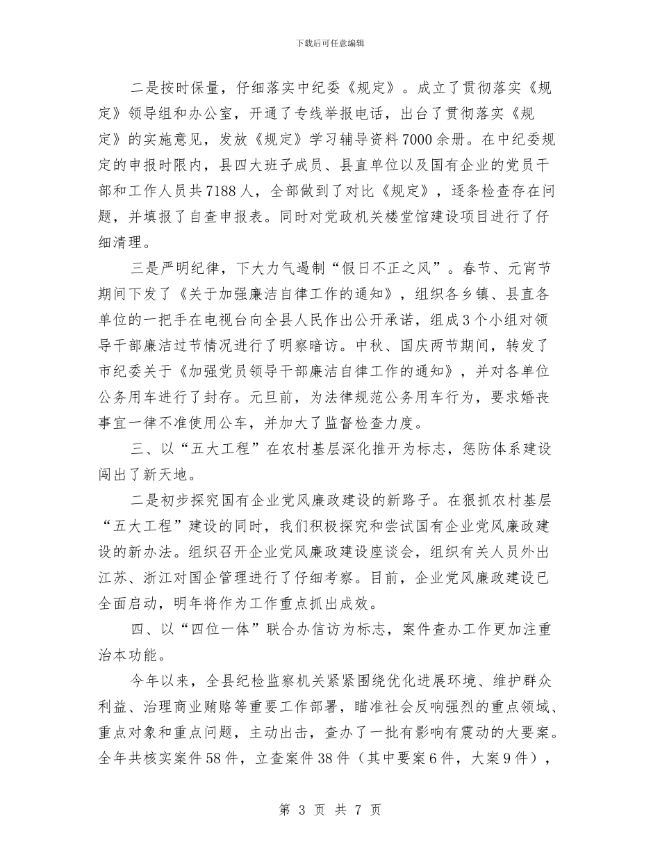 纪委监委2024年工作总结与纪委监察主任个人小结汇编_第3页