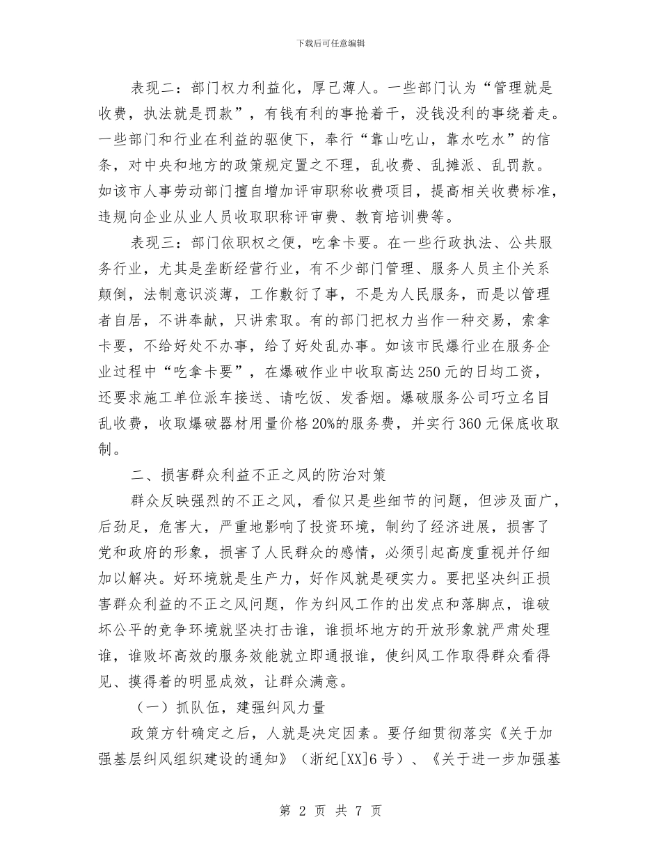 纪委监察局纠风工作总结与纪委监察综合室上半年工作总结汇编_第2页