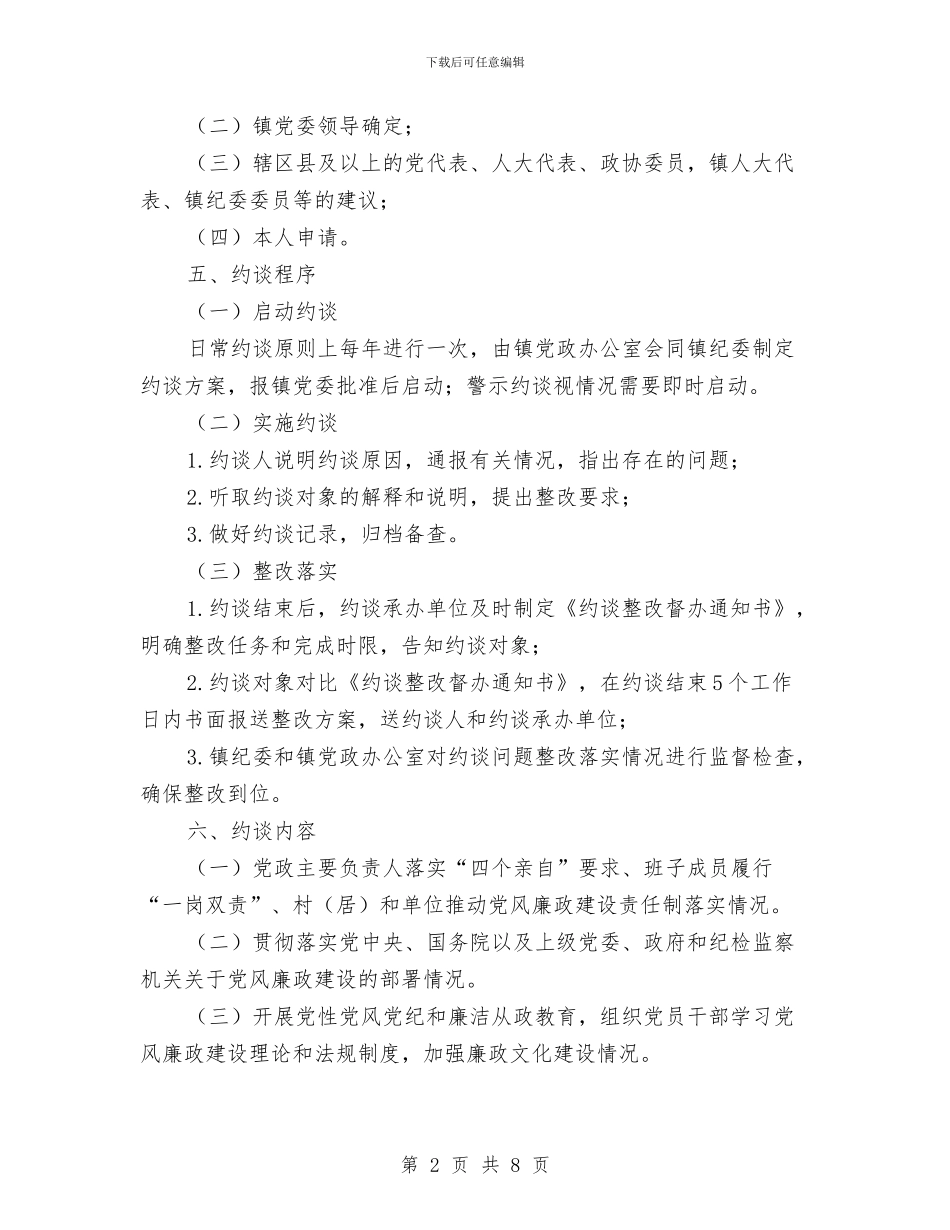 纪委监督双重约谈工作方案与纪工委职能监察交流材料汇编_第2页