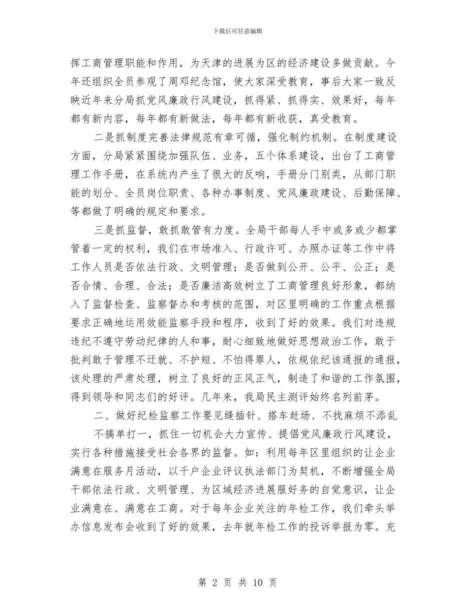 纪委监管执法学习材料与纪委纠风办公室工作总结汇编_第2页