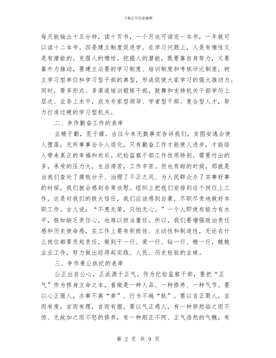纪委科学发展观活动学习材料与纪委第七次全会作风建设心得汇编_第2页