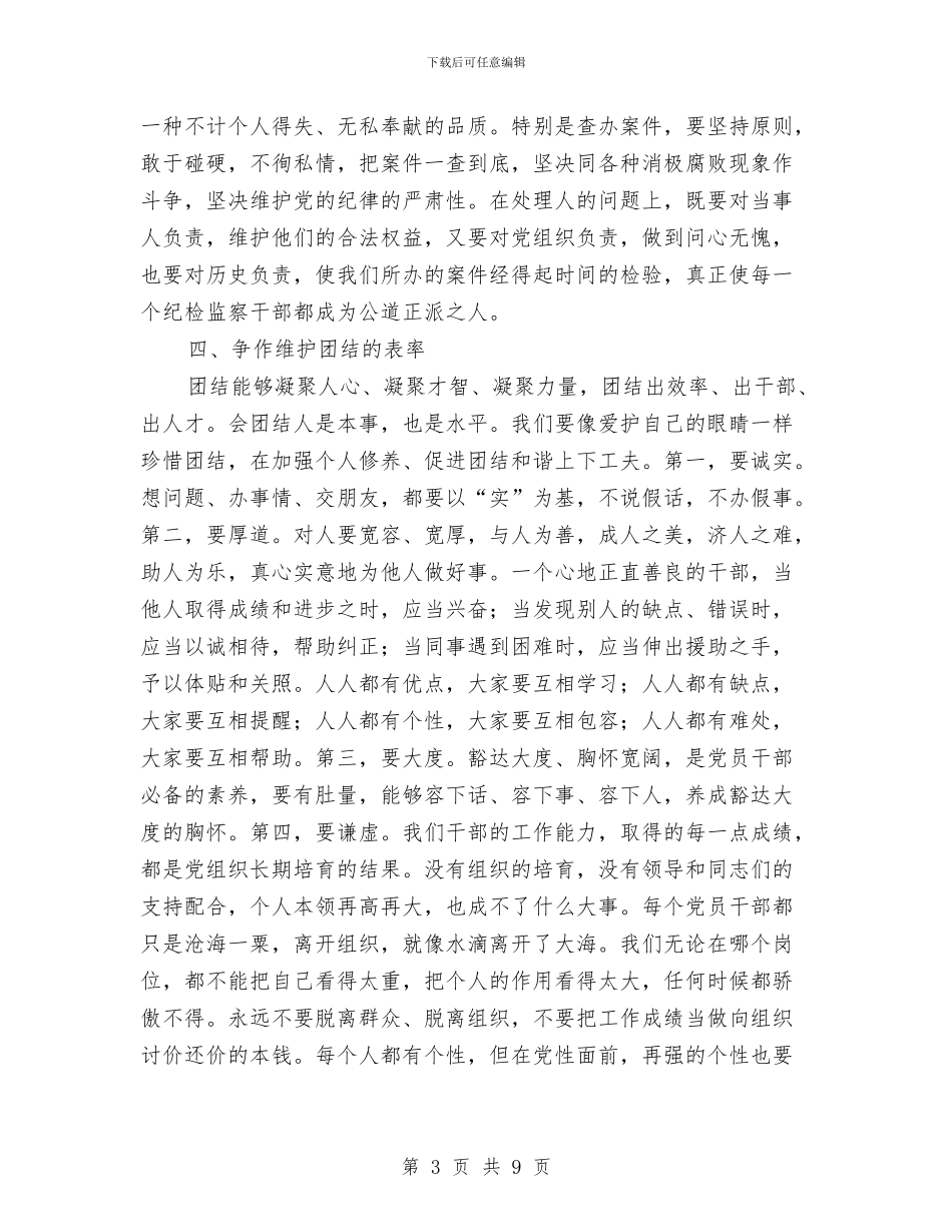 纪委科学发展观活动学习材料与纪委第七次全会作风建设心得汇编_第3页
