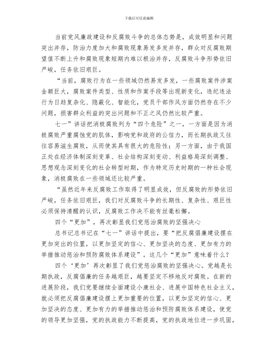 纪委纠风办公室工作总结范文(1)与纪委纪检学习胡总书记七一讲话心得体会汇编_第3页