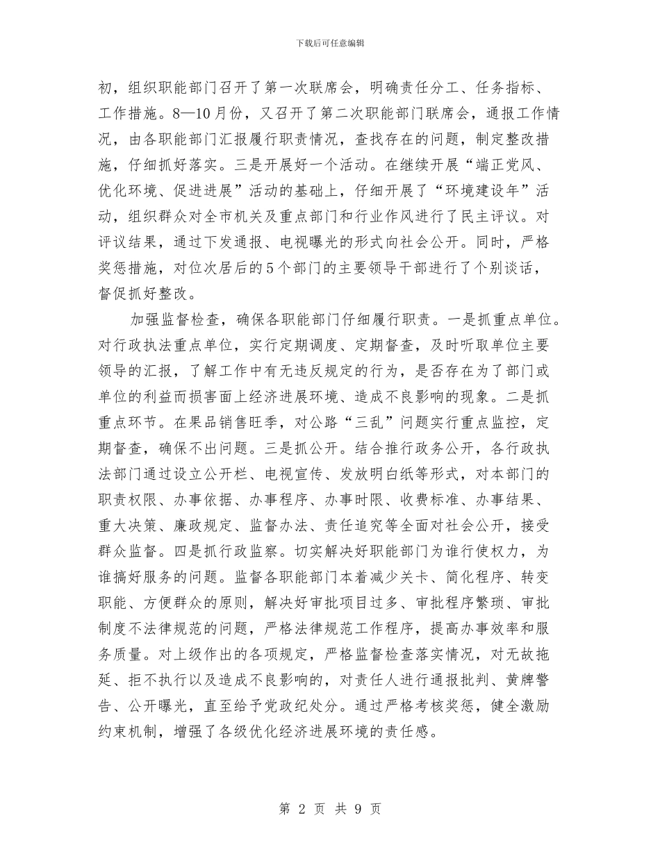 纪委经济建设调查汇报与纪委职能环节汇报汇编_第2页