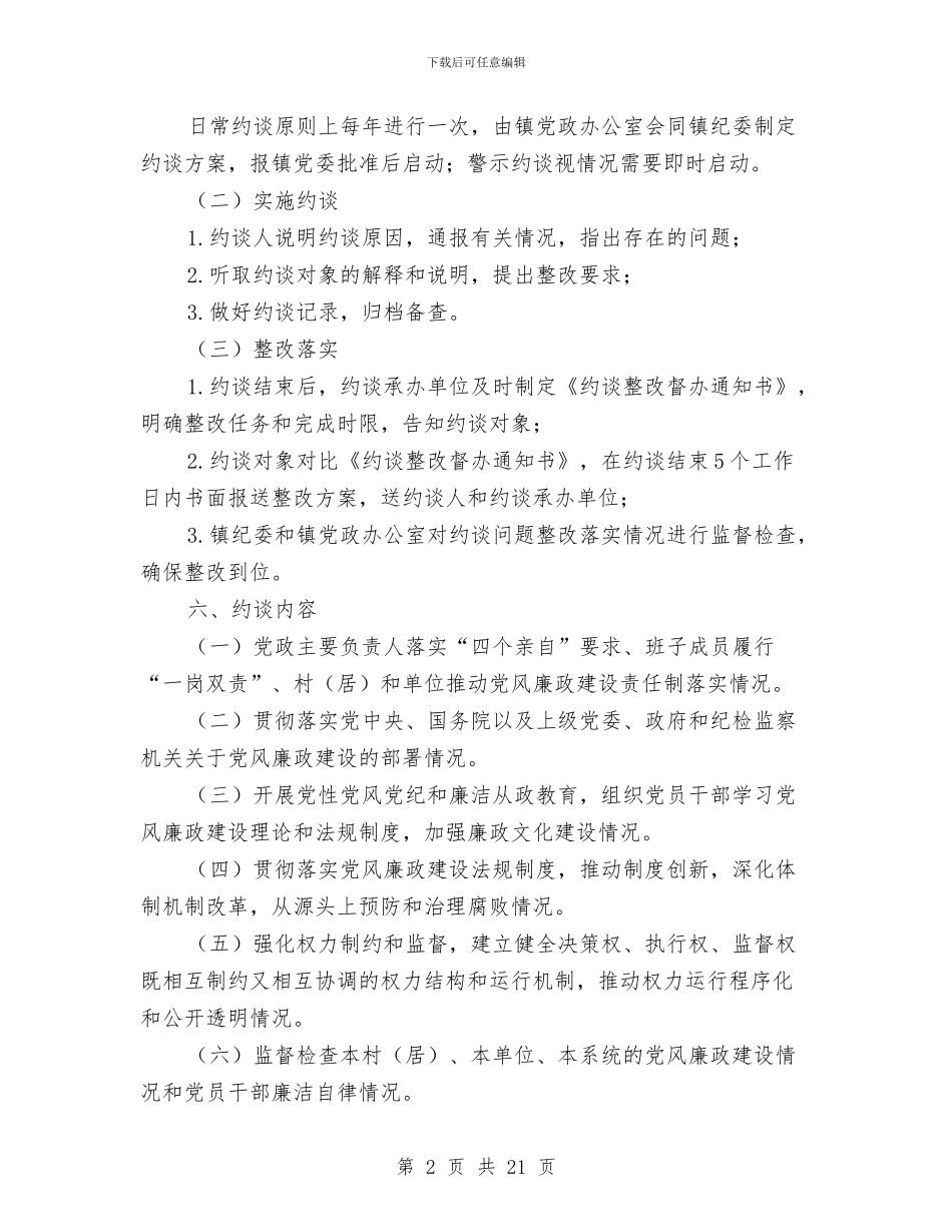 纪委监督双重约谈工作方案与纪委自查报告3篇汇编_第2页