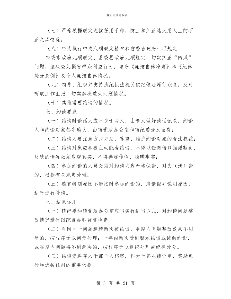 纪委监督双重约谈工作方案与纪委自查报告3篇汇编_第3页