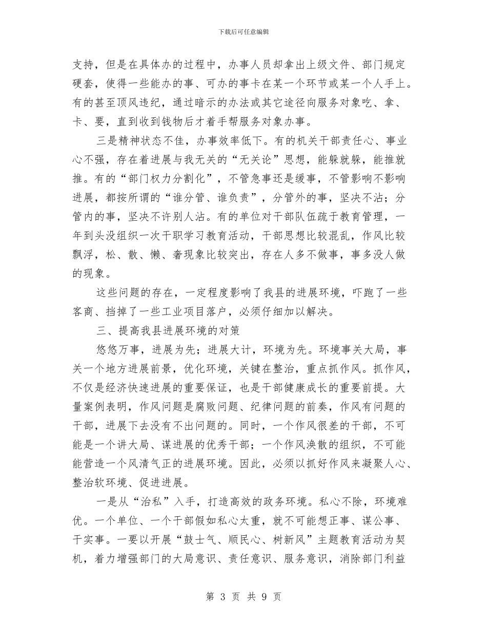 纪委经济环境发展工作汇报与纪委落实党风廉政建设监督责任报告汇编_第3页