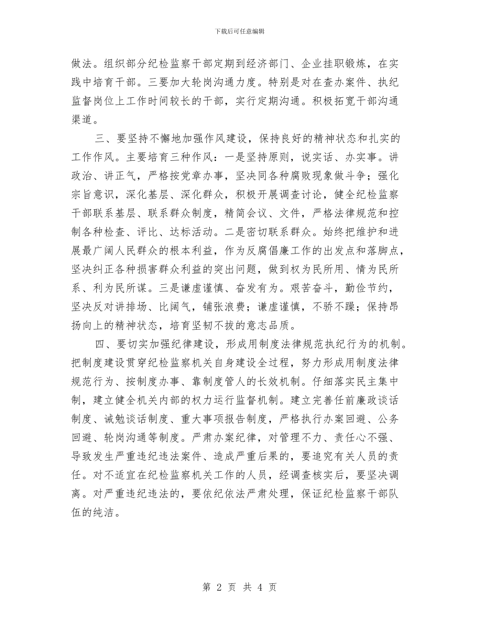 纪委自身建设调研汇报与纪工委机关学习调查报告汇编_第2页