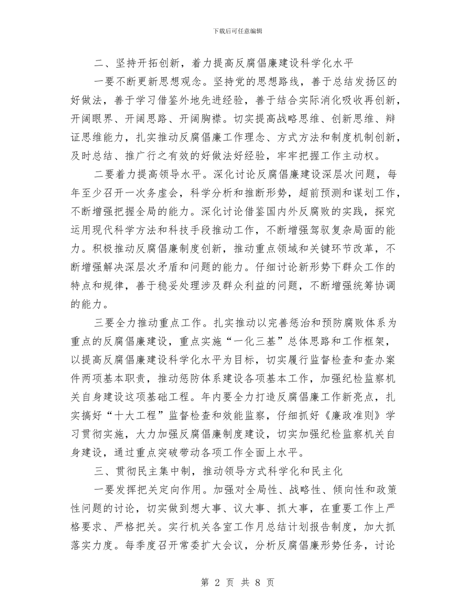 纪委自身建设学习材料与纪委落实党风廉政建设监督责任报告汇编_第2页