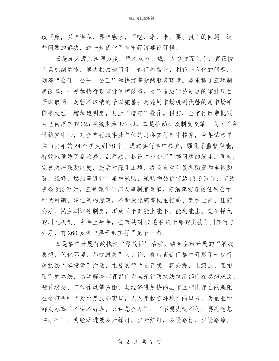 纪委职能作用调查报告与纪委落实党风廉政建设监督责任报告汇编_第2页