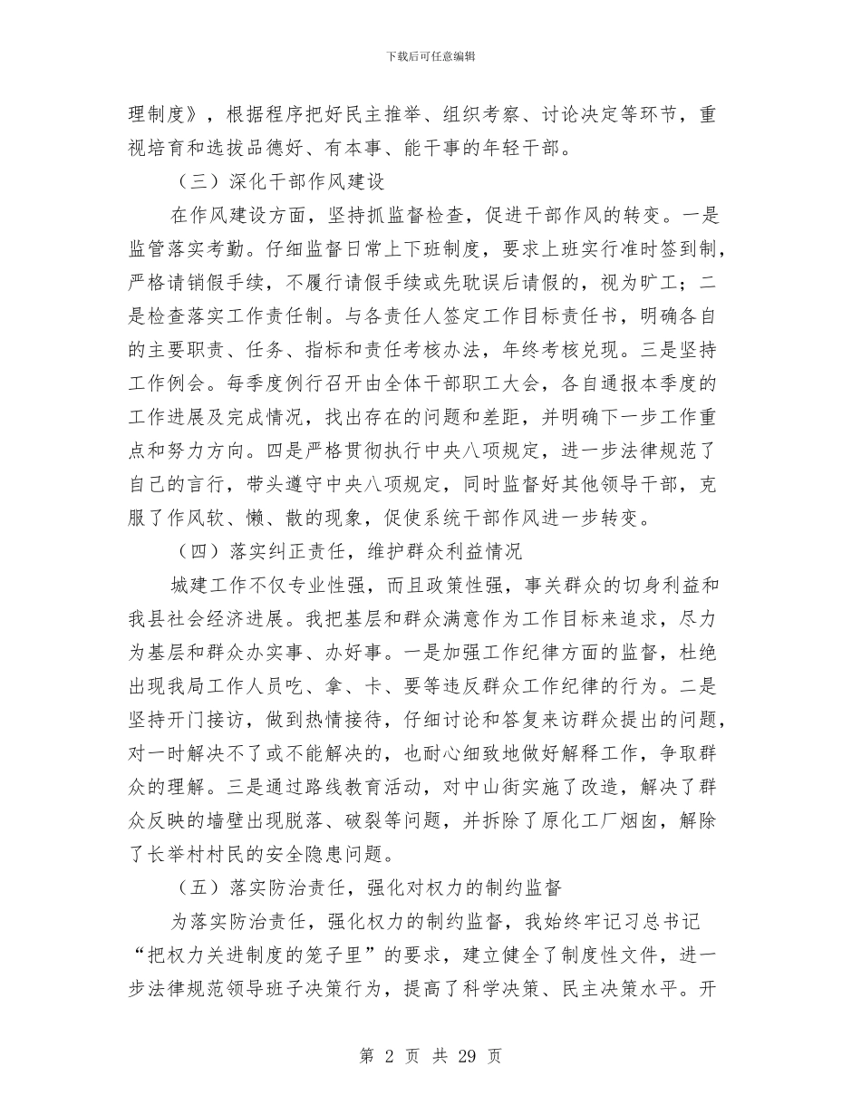 纪委述廉报告4篇与纪委述职述廉报告3篇汇编_第2页