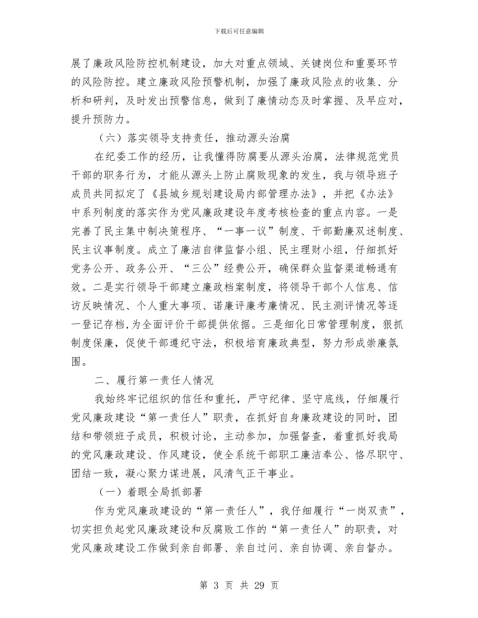 纪委述廉报告4篇与纪委述职述廉报告3篇汇编_第3页