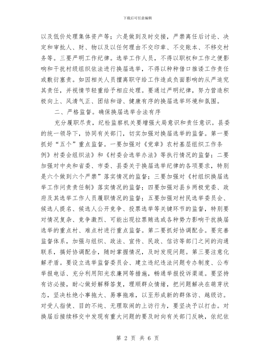 纪委领导在选举大会发言与纪工委发展学习材料汇编_第2页