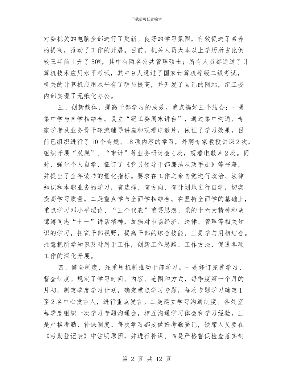 纪工委机关学习调查报告与纪律作风和效能评议意见2篇汇编_第2页