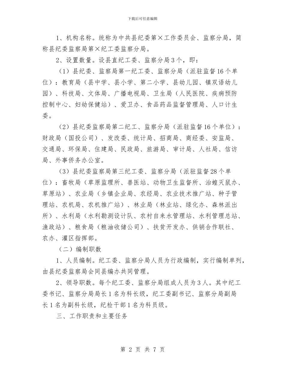 纪工委派驻监督工作意见与纪工委领导述职报告汇编_第2页