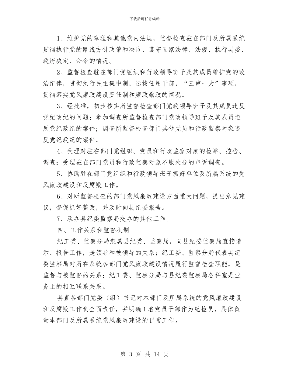 纪工委派驻监督工作意见与纪律作风和效能评议意见2篇汇编_第3页