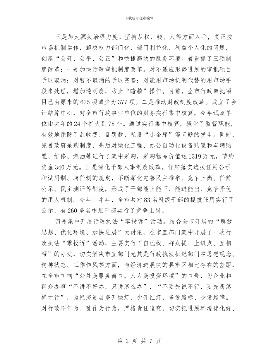 纪委职能作用调查报告与纪委自身建设学习材料汇编_第2页