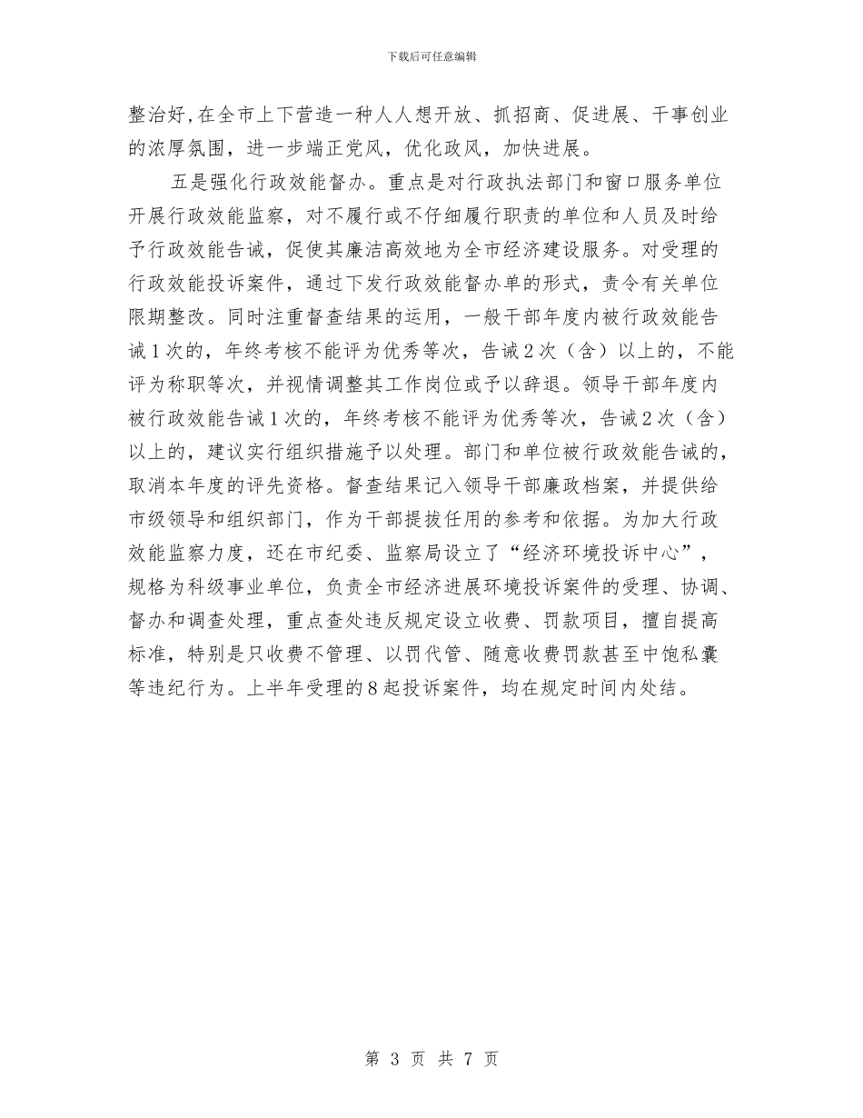 纪委职能作用调查报告与纪委自身建设学习材料汇编_第3页