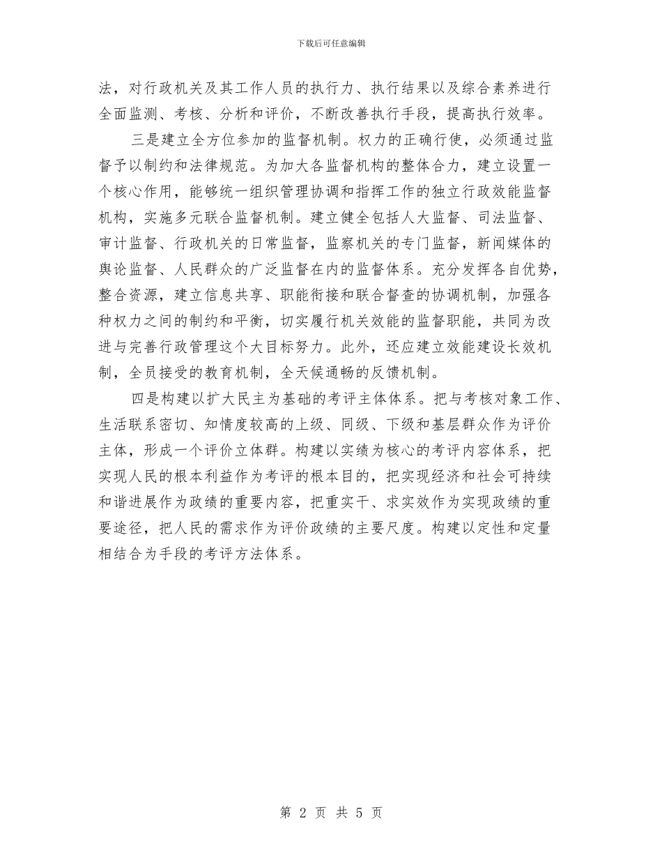 纪委行政机制工作报告与纪工委发展学习材料汇编_第2页