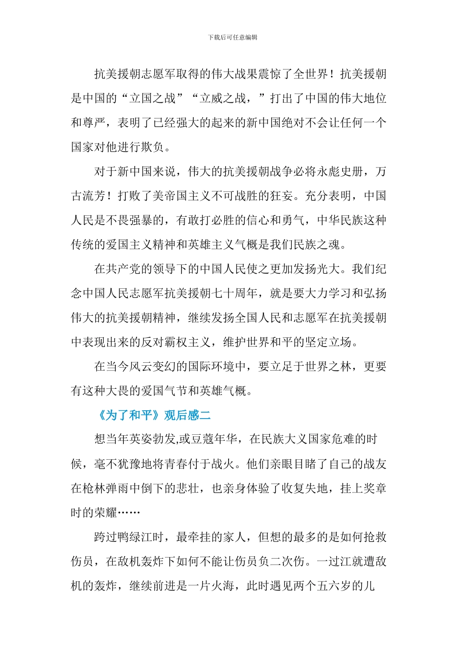 纪录片《为了和平》观后感3篇_第2页