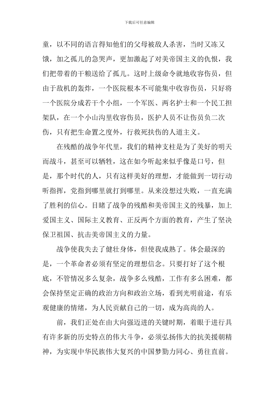 纪录片《为了和平》观后感3篇_第3页