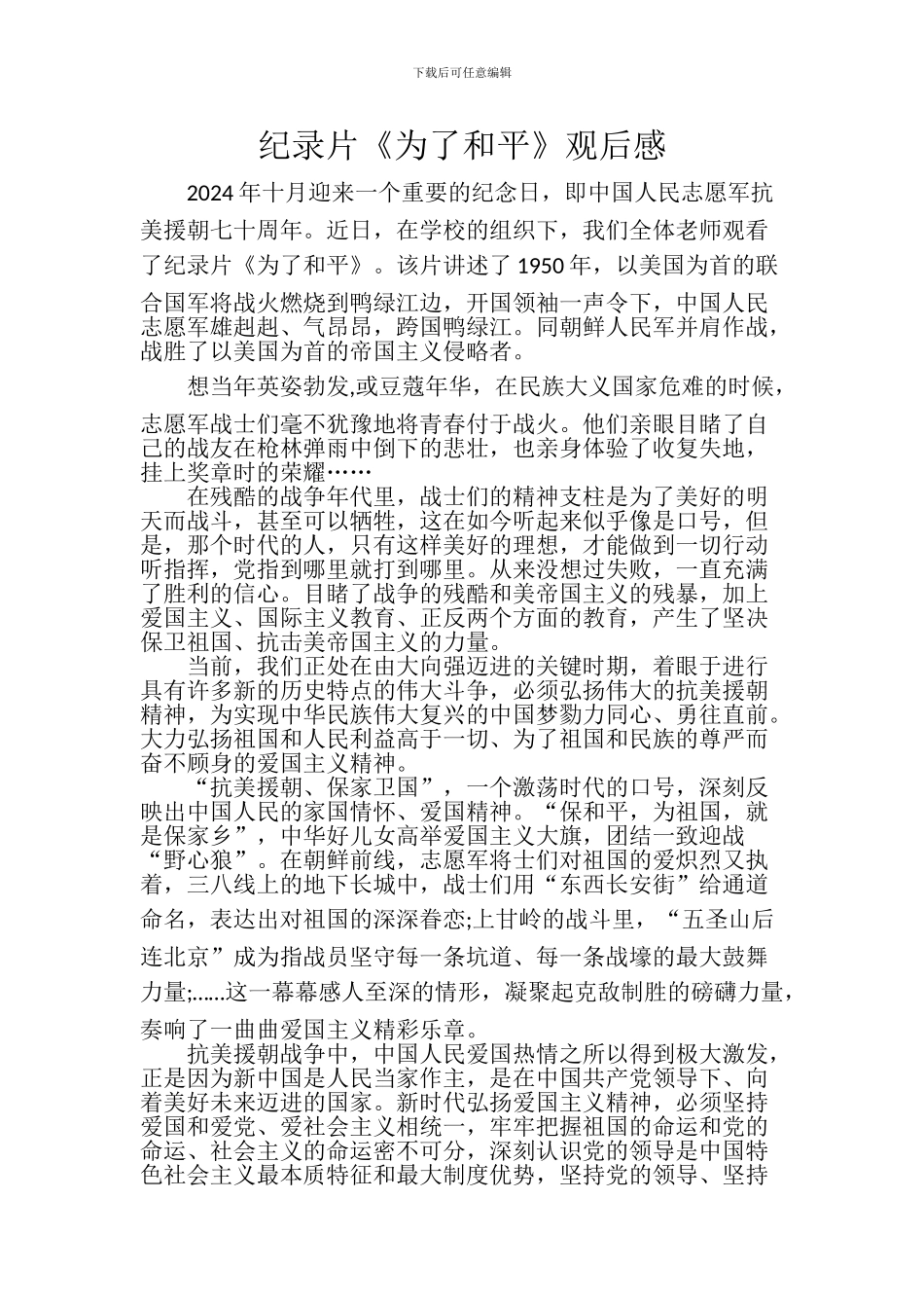 纪录片《为了和平》观后感_第1页