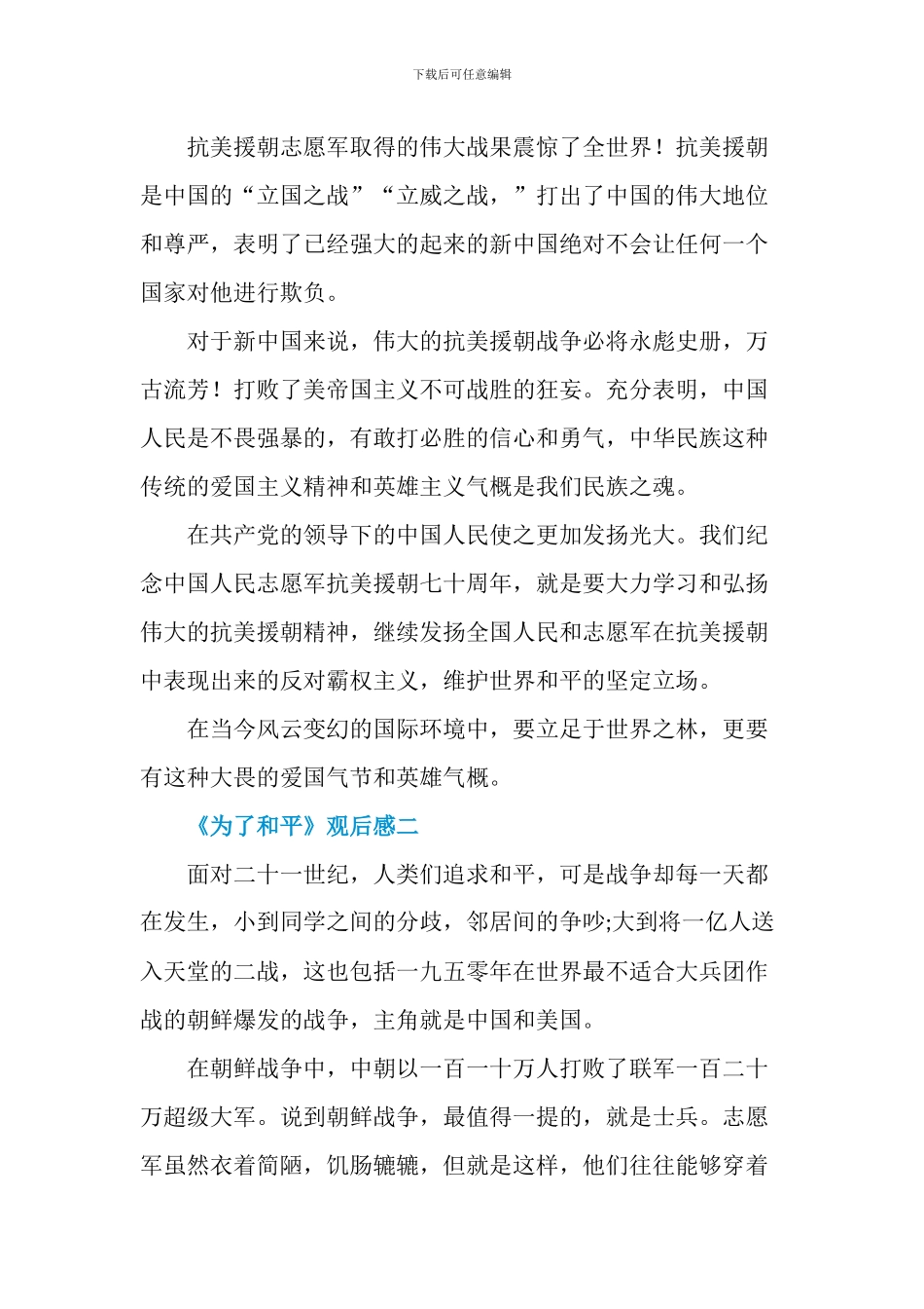 纪录片《为了和平》观后感_第2页