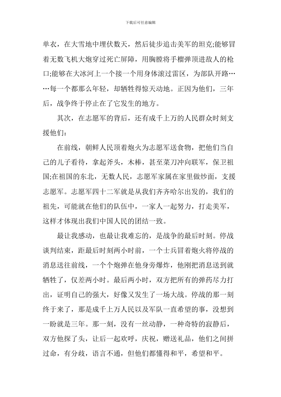 纪录片《为了和平》观后感_第3页
